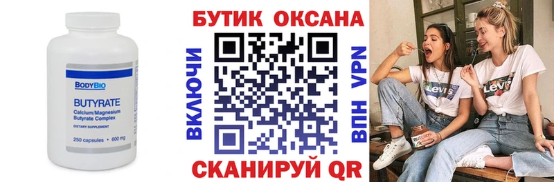 БУТИРАТ бутик  кракен ONION  Нижний Новгород 