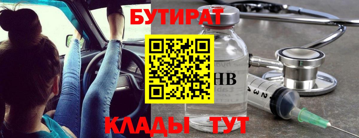 БУТИРАТ вода Нижний Новгород