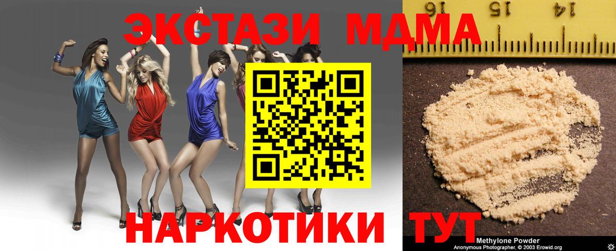 МДМА Molly  MDMA VHQ  MDMA  Вход с VPN  Нижний Новгород 